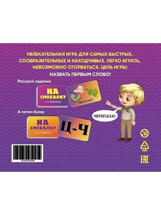 sokmani Настольная игра для детей "На смекалку Соображайка", фиолетовый, фото 2