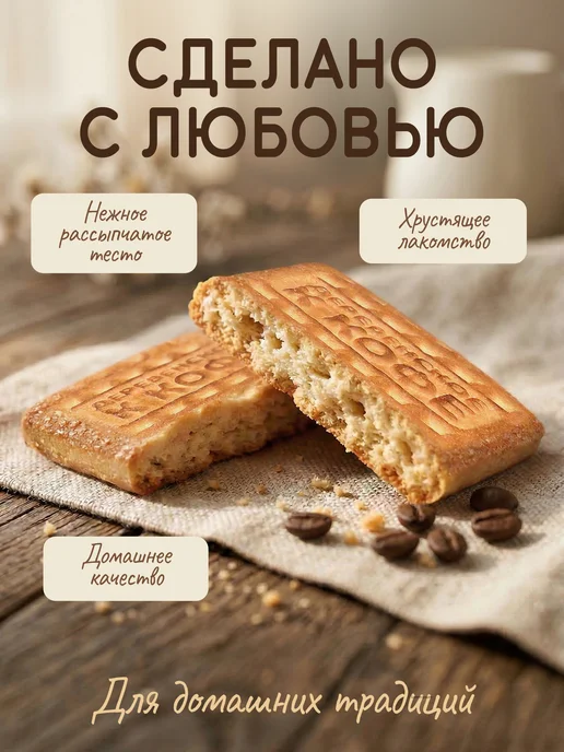 Сладкая слобода Печенье для детского питания Деревенское к кофе 355 гр, 355 г, фото 2