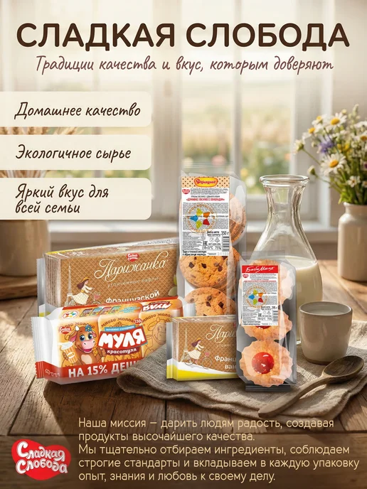 Сладкая слобода Печенье для детского питания Деревенское к кофе 355 гр, 355 г, фото 4