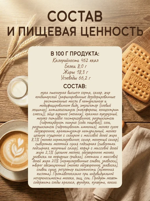 Сладкая слобода Печенье для детского питания Деревенское к кофе 355 гр, 355 г, фото 6