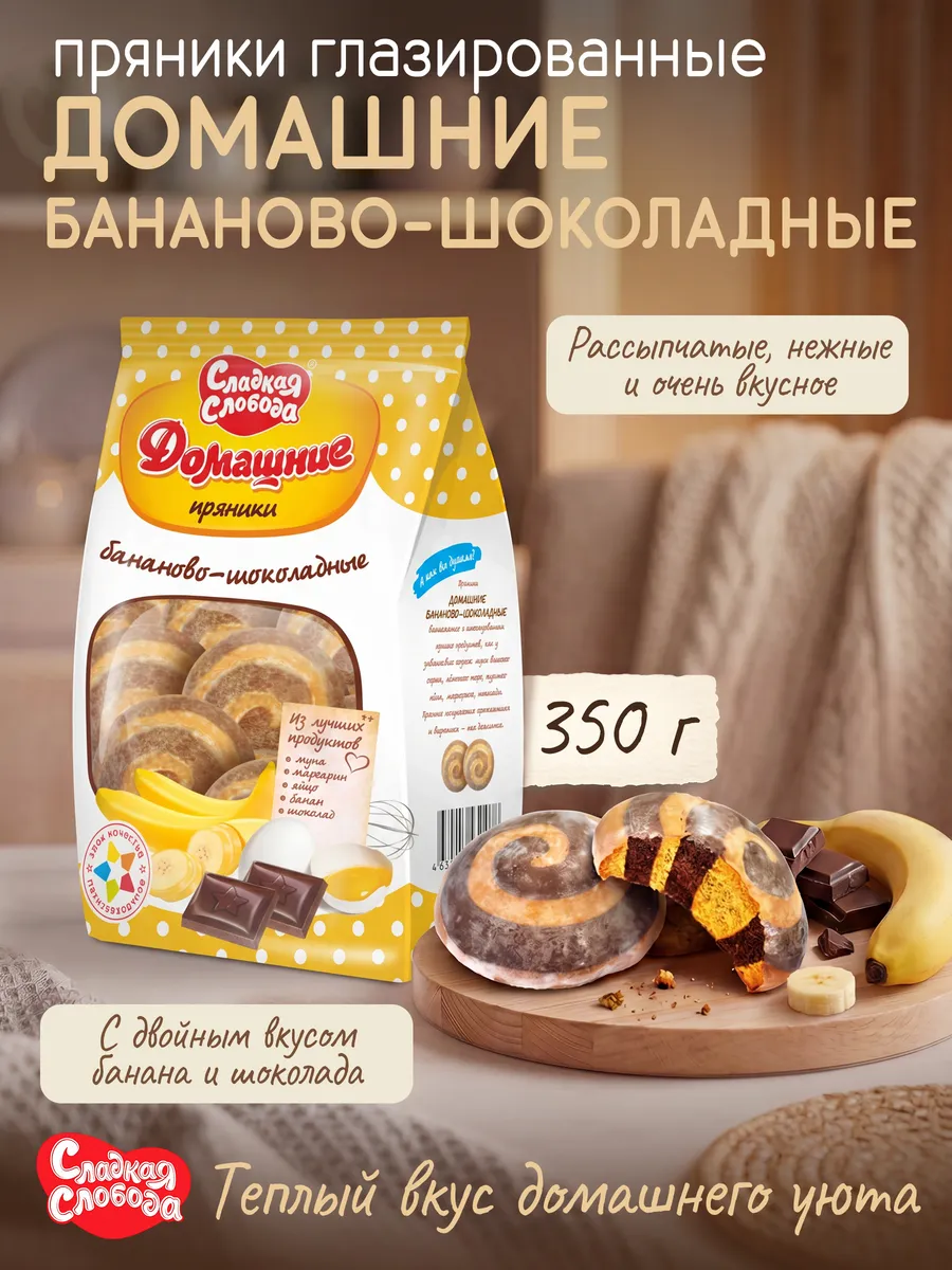 Пряники заварные Домашние Бананово - шоколадные 350 гр