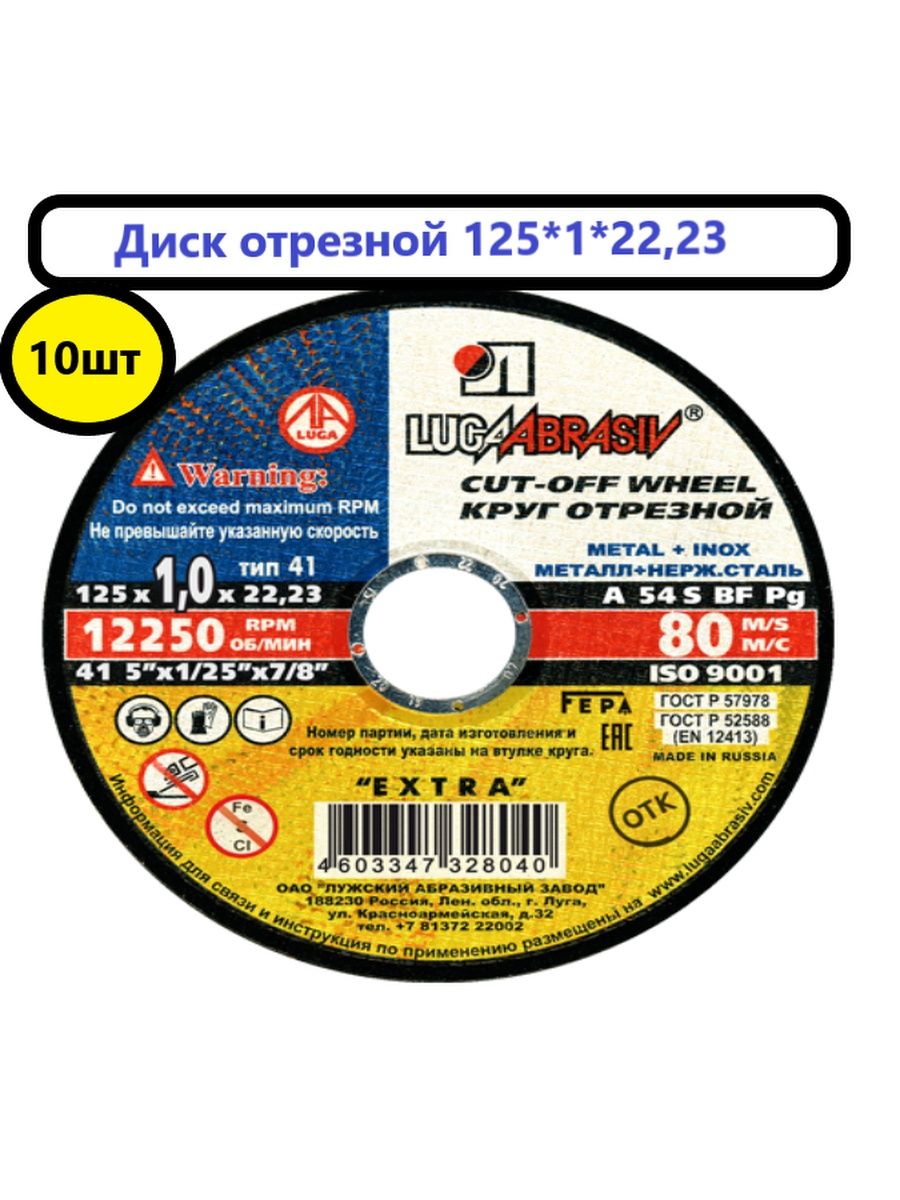 Диск отрезной 125. Диски отрезные 125 10шт в железной упаковке. Расход отрезного круга по металлу д 230.