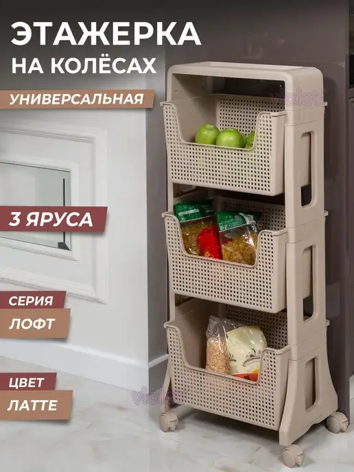 VIOLET Этажерка на колесиках для кухни и ванной 3 Лофт, фиолетовый