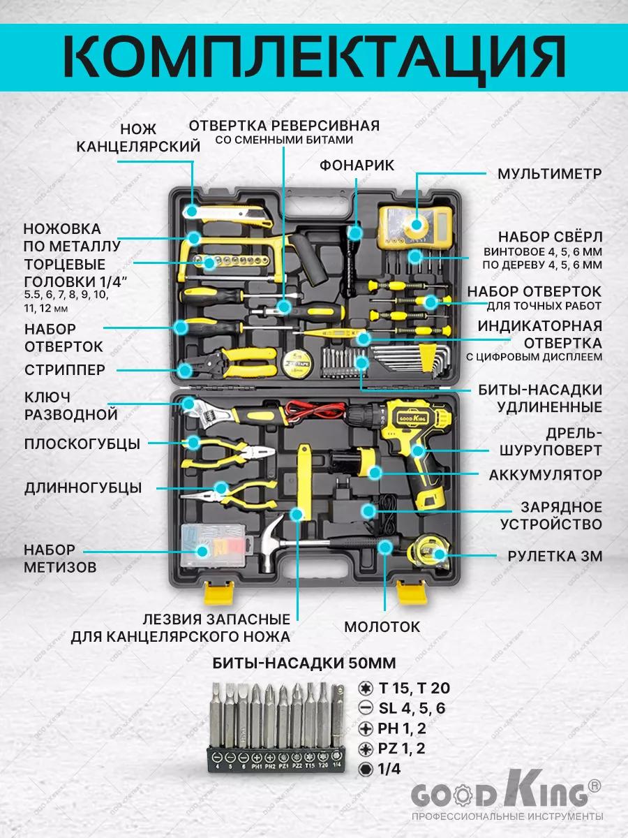 Шуруповерт аккумуляторный в кейсе GOODKING 133518818 купить в  интернет-магазине Wildberries