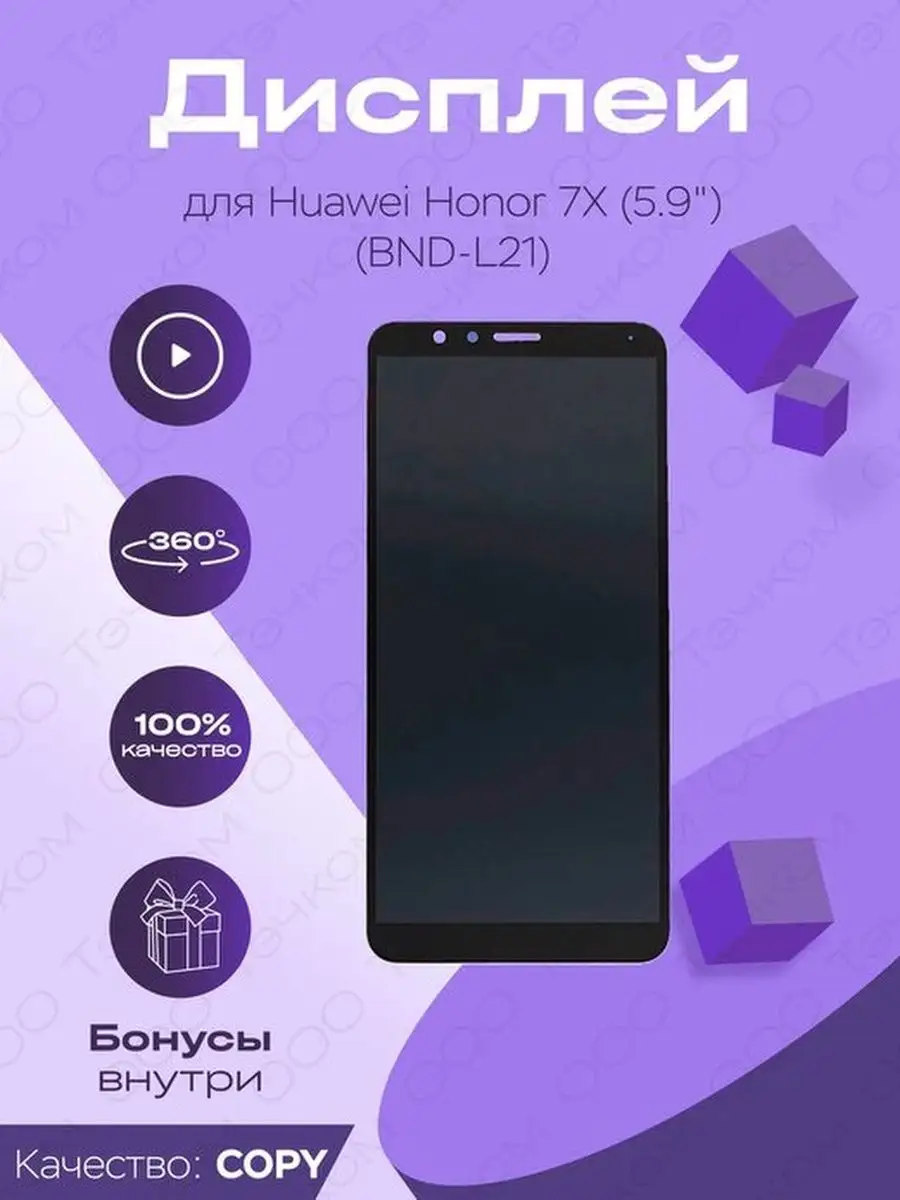 Дисплей для Huawei Honor 7X BND-L21 матрица и тачскрин Parts4repair  133519016 купить за 979 ₽ в интернет-магазине Wildberries