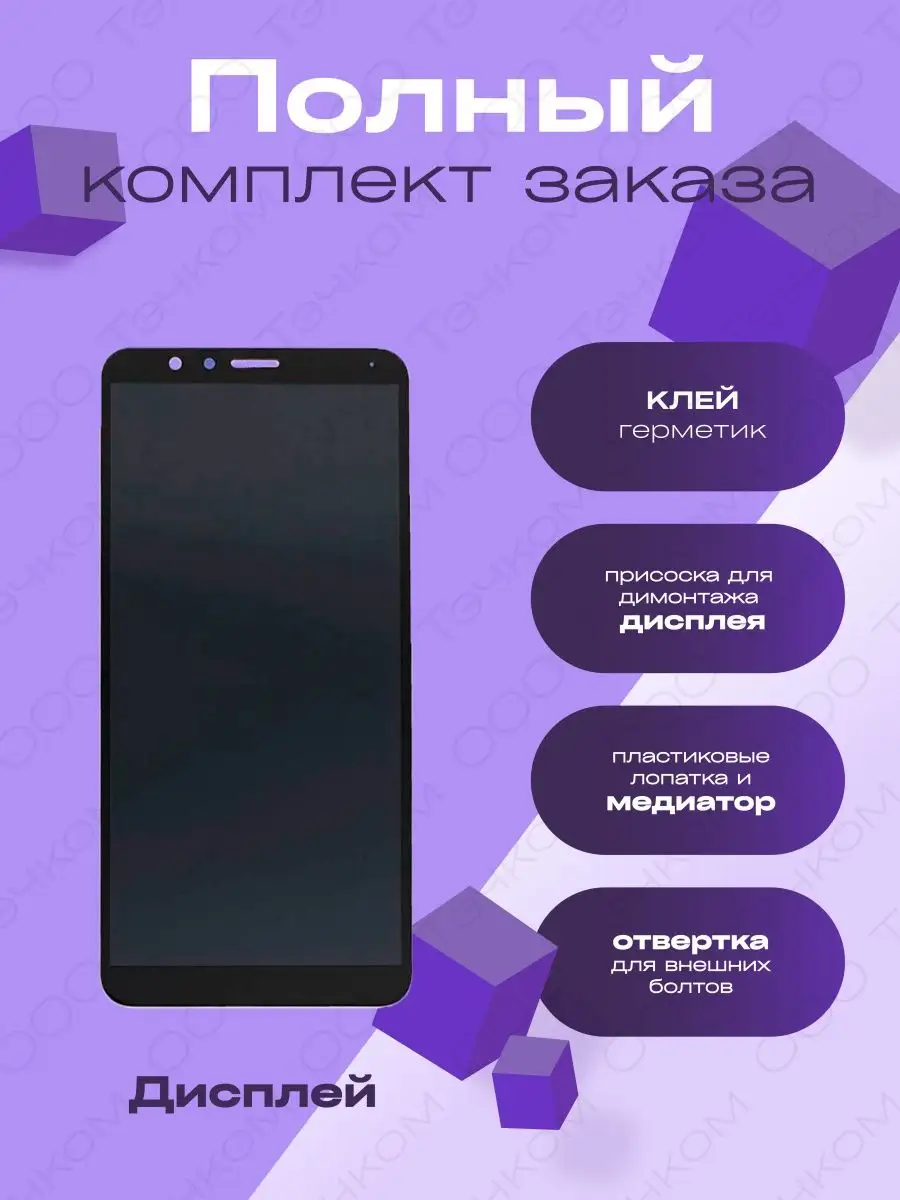 Дисплей для Huawei Honor 7X BND-L21 матрица и тачскрин Parts4repair  133519016 купить за 979 ₽ в интернет-магазине Wildberries