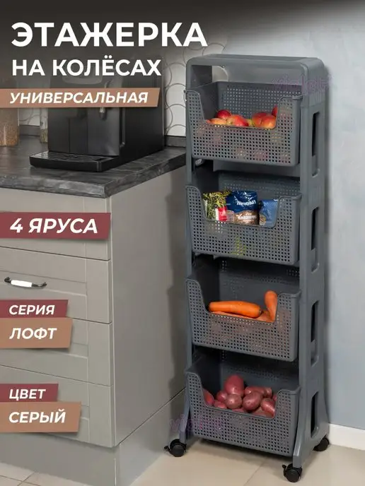 VIOLET Этажерка на колесиках для кухни и ванной 4 Лофт, фиолетовый