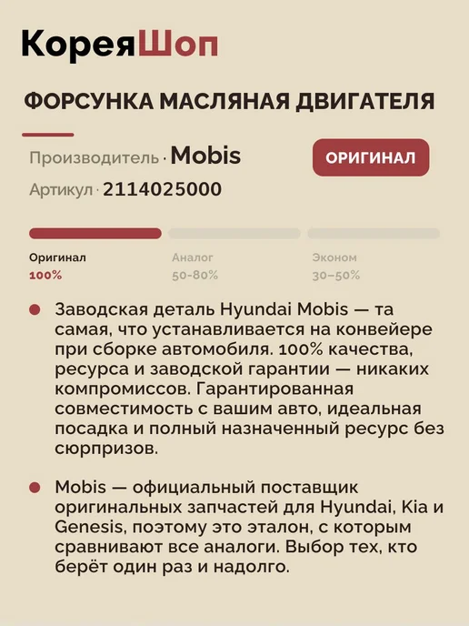 Hyundai/Kia Форсунка масляная двигателя арт. 2114025000, вариант, фото 6
