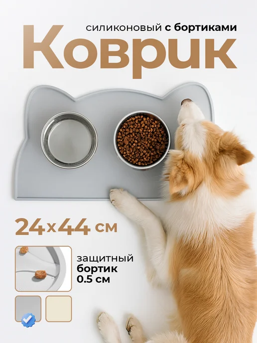 Happy Pets Life Силиконовый коврик под миску для кошек и собак нескользящий, вариант