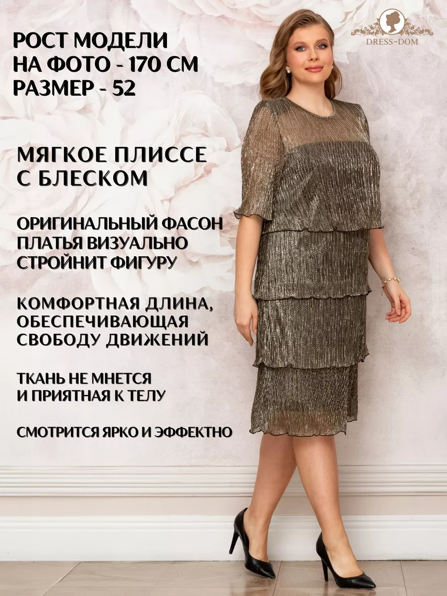 Вечернее нарядное новогоднее платье больших размеров DRESS-DOM 133522796  купить в интернет-магазине Wildberries