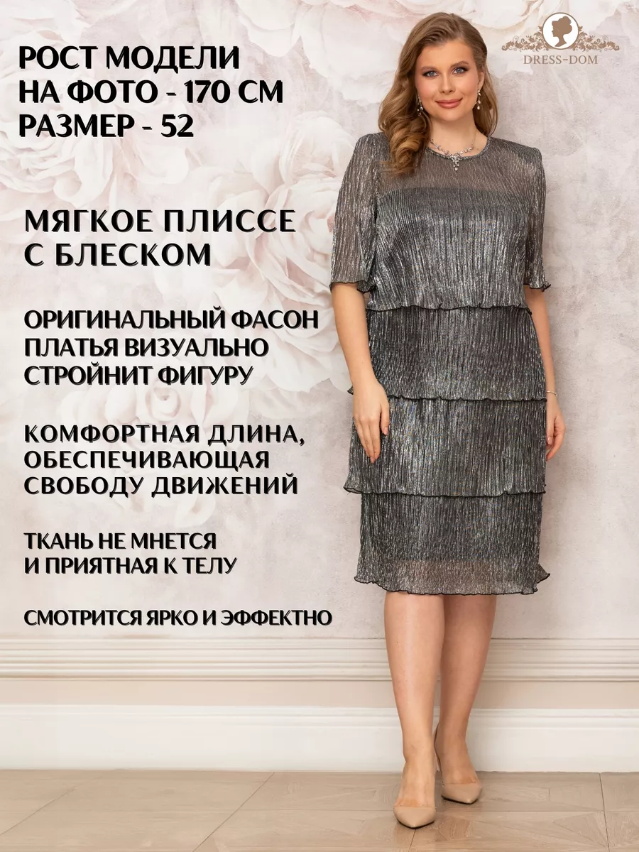 Вечернее нарядное новогоднее платье больших размеров DRESS-DOM 133523186  купить в интернет-магазине Wildberries