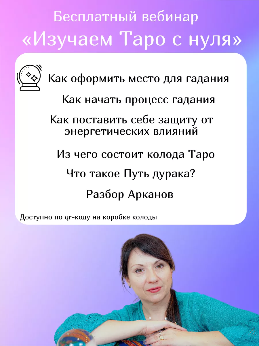 Обучающая колода Карты Таро Уэйта 