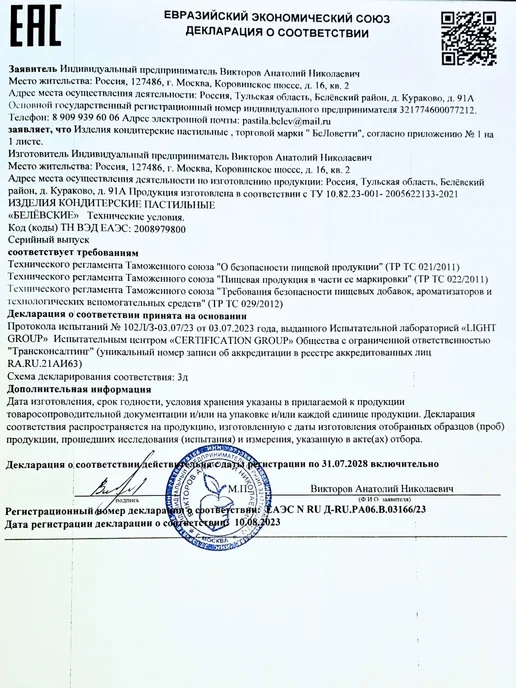 БеЛоветти Белевская пастила без сахара Набор 1,5 кг, 1,5 кг, фото 5