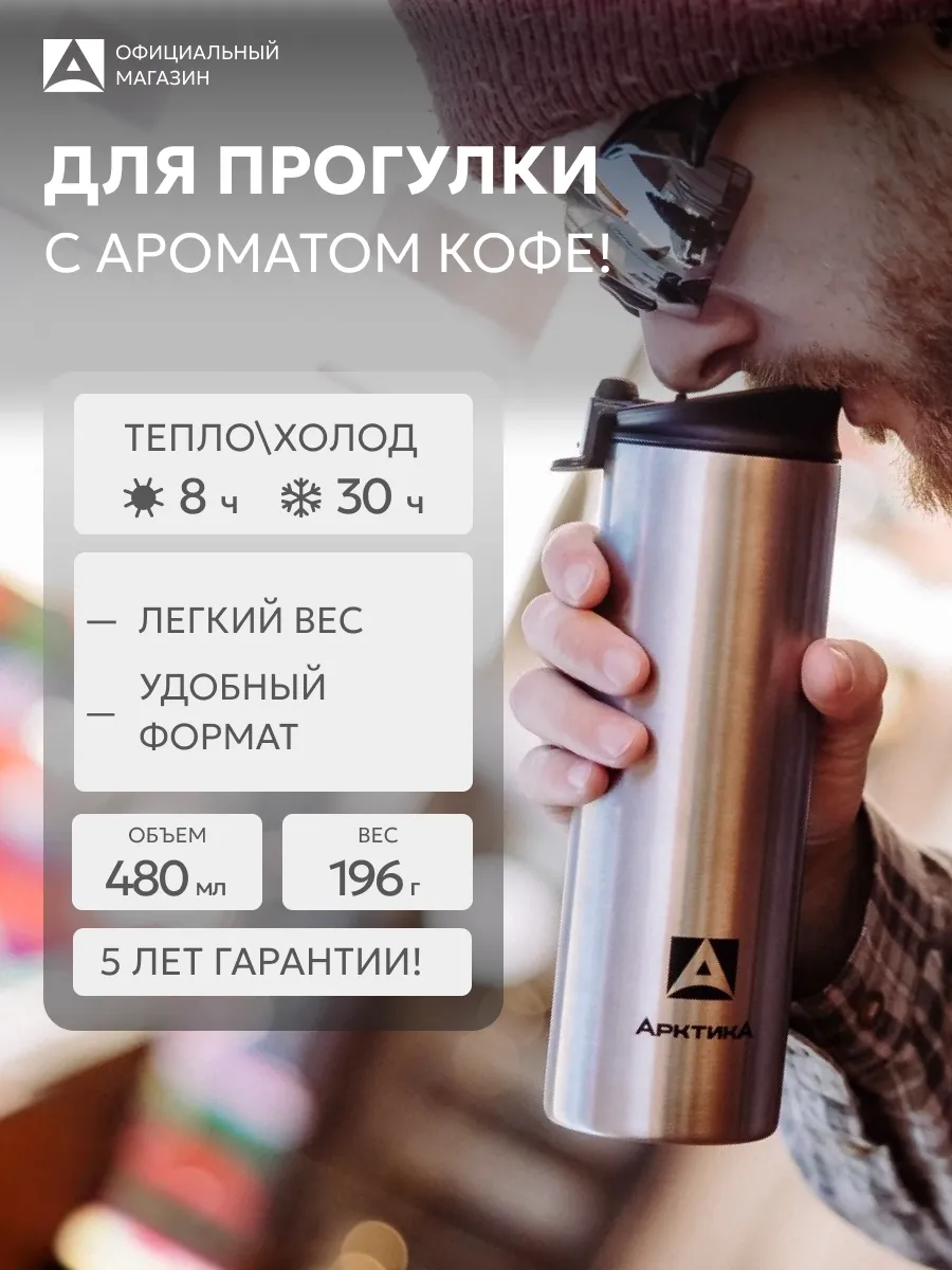 Термокружка для кофе 480 мл