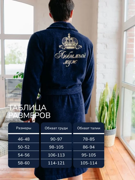 Vilana Халат банный с надписью "Любимый муж" в подарок, синий, фото 4