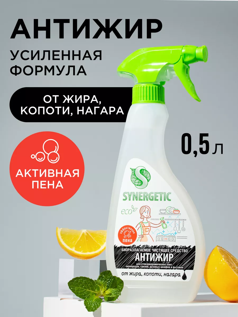 Средство для удаления жира, копоти, нагара, 0,5 л SYNERGETIC 133528624  купить за 312 ₽ в интернет-магазине Wildberries