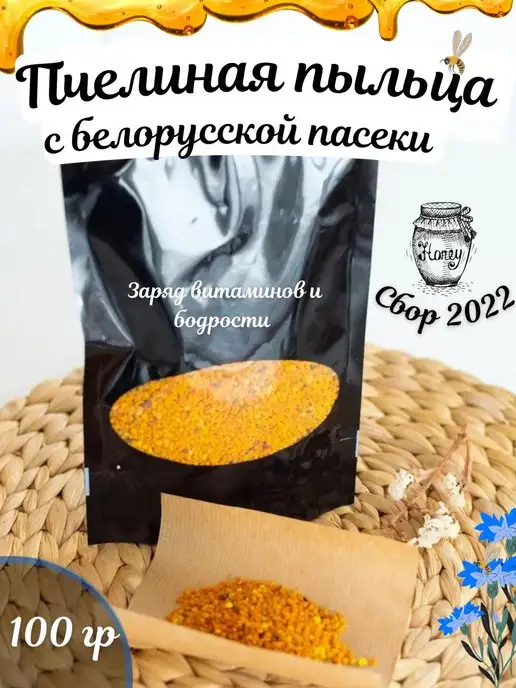 Белорусский мед Пыльца цветочная натуральная пчелиная, вариант