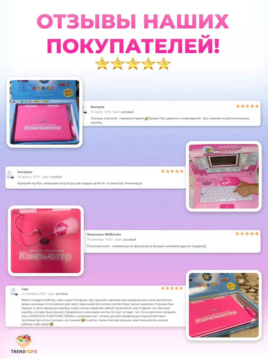 Детский ноутбук, компьютер обучающий для детей TrendToys 133530187 купить  за 2 697 ₽ в интернет-магазине Wildberries