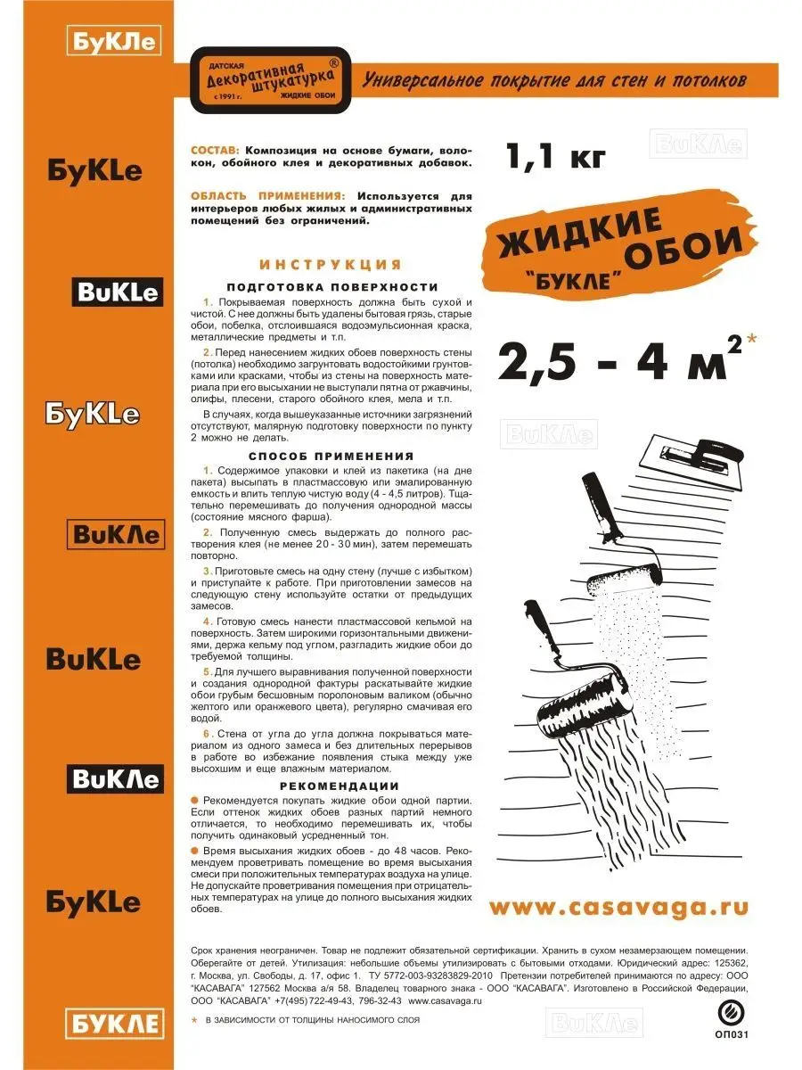 Как наносить жидкие обои на стену?