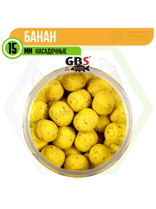 GBS BaITS Бойлы насадочные GBS Банан 15 мм 100г, 100 г, фото 3