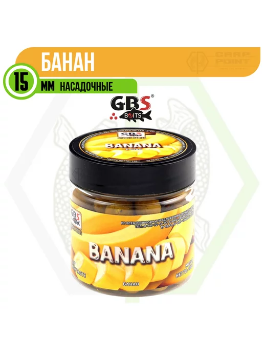 GBS BaITS Бойлы насадочные GBS Банан 15 мм 100г, 100 г, фото 5