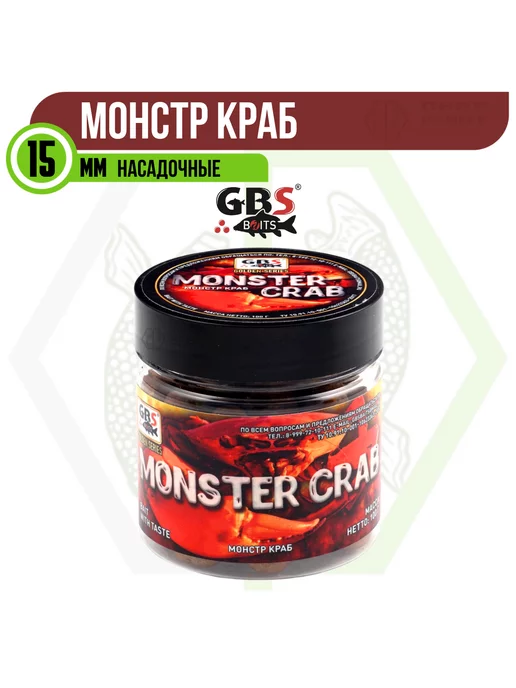 GBS BaITS Бойлы насадочные GBS Монстр Краб 15 мм 100г, 100 г, фото 5