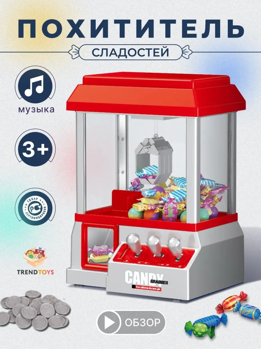 Игровой автомат похититель сладостей Хватайка TrendToys 133532953 купить в  интернет-магазине Wildberries