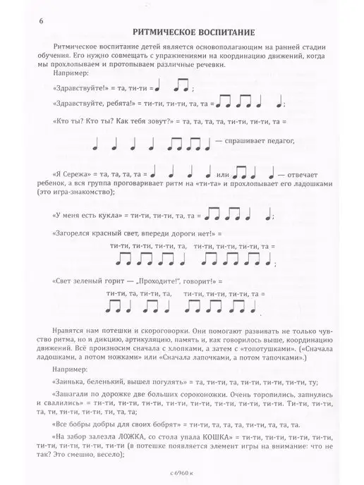 Композитор Маленькие хитрости, или Как сделать сольфеджио любимым занят, вариант, фото 3