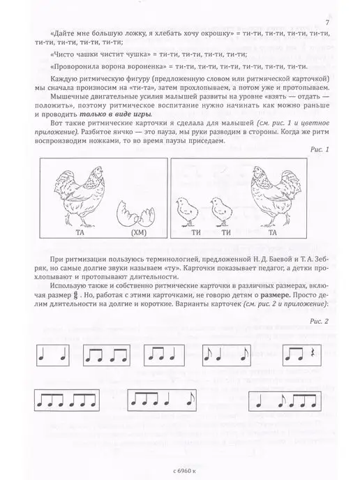 Композитор Маленькие хитрости, или Как сделать сольфеджио любимым занят, вариант, фото 4