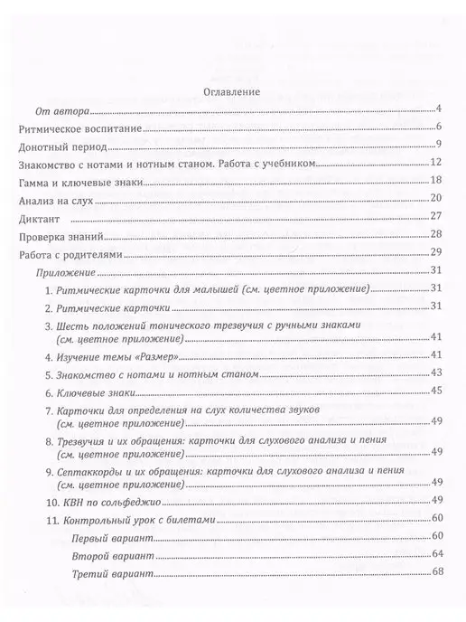 Композитор Маленькие хитрости, или Как сделать сольфеджио любимым занят, вариант, фото 5