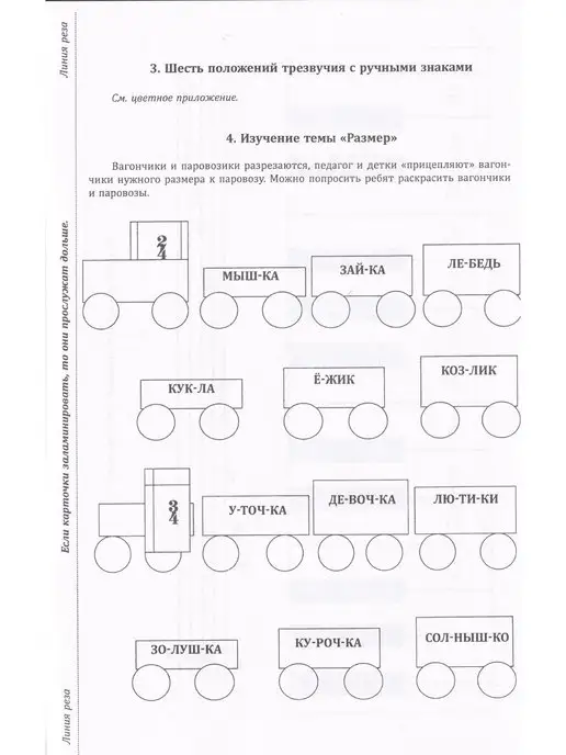 Композитор Маленькие хитрости, или Как сделать сольфеджио любимым занят, вариант, фото 6
