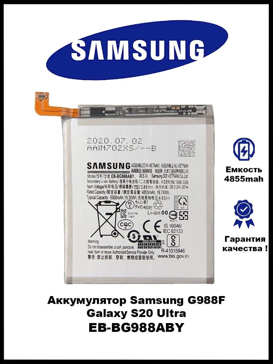 Аккумулятор Samsung S20 Ultra / Samsung G988F / EB-BG988ABY 3GS 133537205  купить за 542 ₽ в интернет-магазине Wildberries