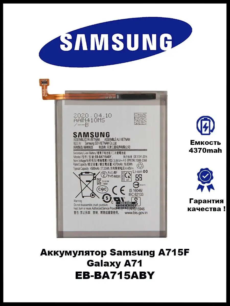 Аккумулятор Samsung Galaxy A71 / Samsung A715F / EB-BA715ABY 3GS 133538191  купить за 688 ₽ в интернет-магазине Wildberries