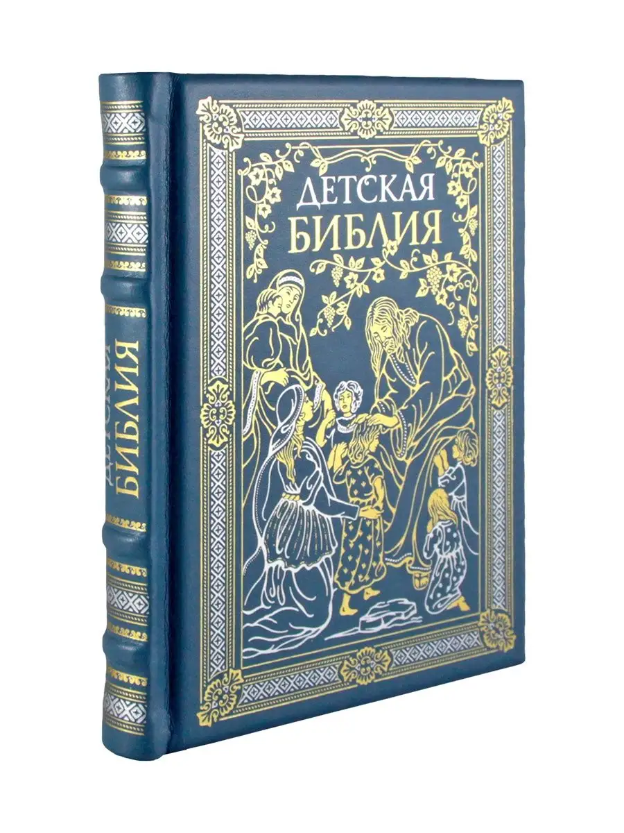 Детская библия для девочек/мальчиков Творческое объединение Алькор  133538900 купить за 5 872 ₽ в интернет-магазине Wildberries