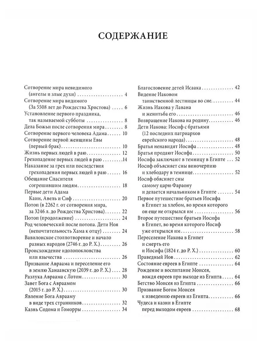 Детская библия для девочек/мальчиков Творческое объединение Алькор  133538900 купить за 5 872 ₽ в интернет-магазине Wildberries