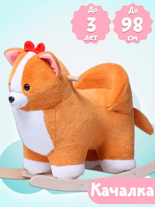 НИЖЕГОРОДСКАЯ ИГРУШКА Качалка детская от 1 года, оранжевый, фото 2