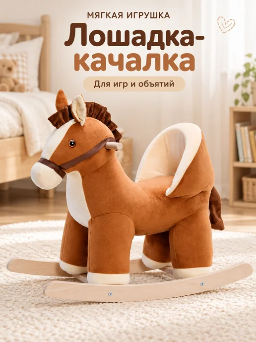 НИЖЕГОРОДСКАЯ ИГРУШКА Лошадка качалка, бежевый