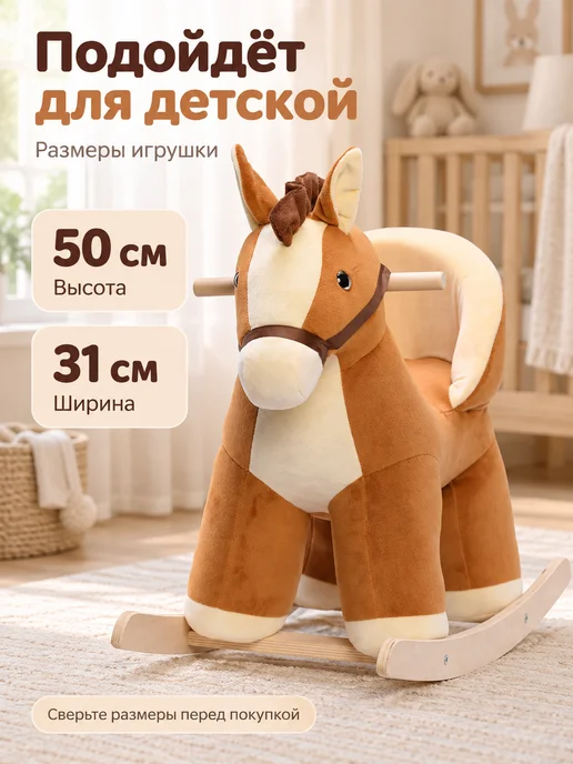 НИЖЕГОРОДСКАЯ ИГРУШКА Лошадка качалка, бежевый, фото 5