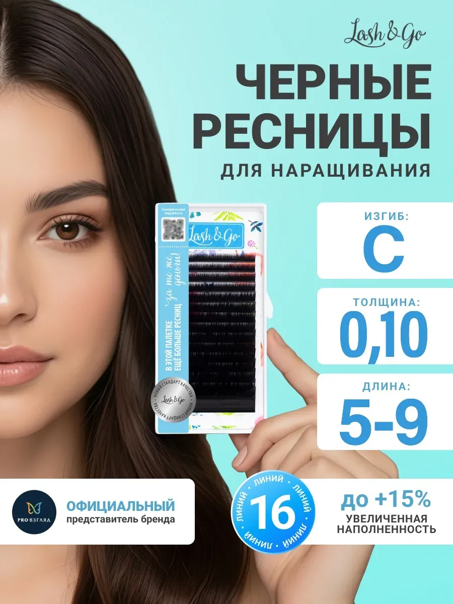 Черные ресницы для наращивания микс C 0.10 5-9 мм