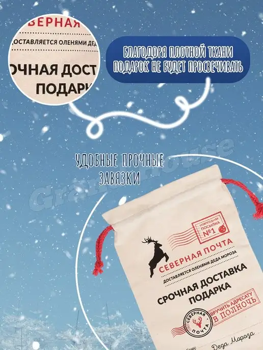 Grand House Подарочный мешочек для упаковки новогоднего подарка, вариант, фото 3