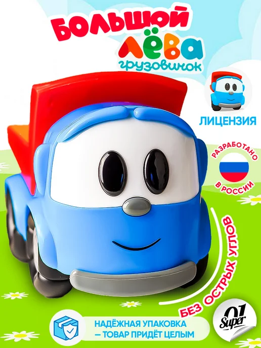 Super01 Большая машинка Грузовичок Лева, синий