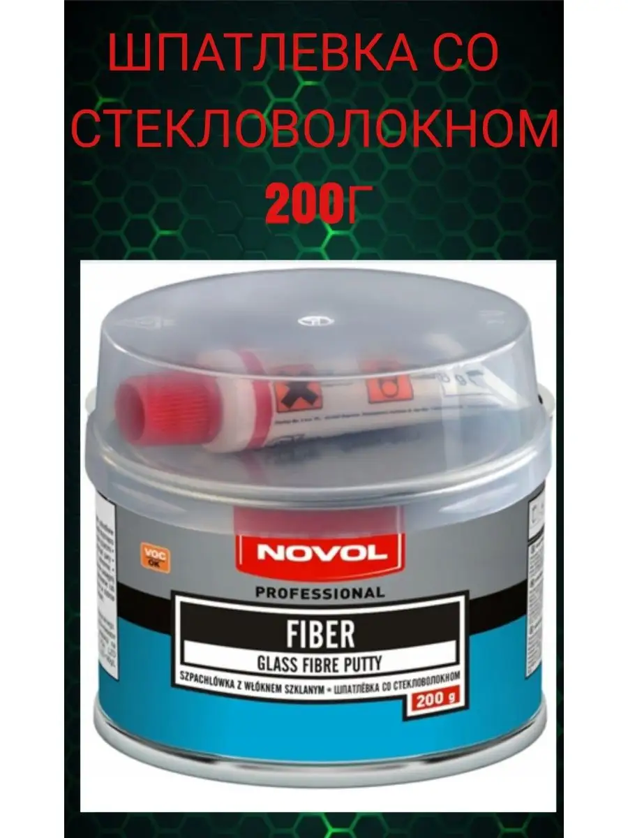 Шпатлевка автомобильная со стекловолокном 200г NOVOL 133541930 купить за  406 ₽ в интернет-магазине Wildberries