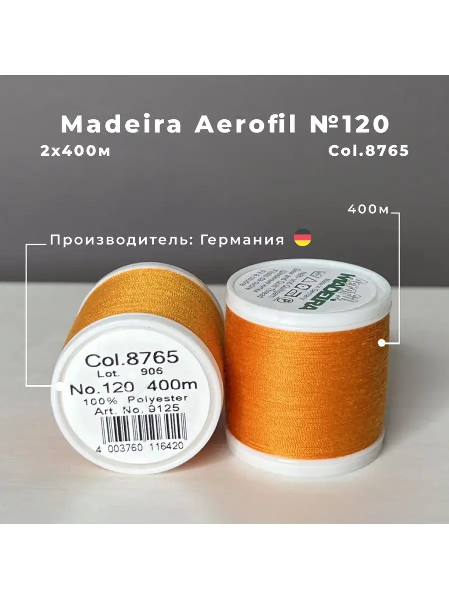 Нитки для шитья оверлока стежки Aerofil №120 2 штуки Madeira 133543733  купить за 477 ₽ в интернет-магазине Wildberries