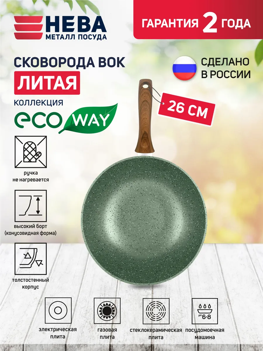 Сковорода Вок 26 см ECO WAY