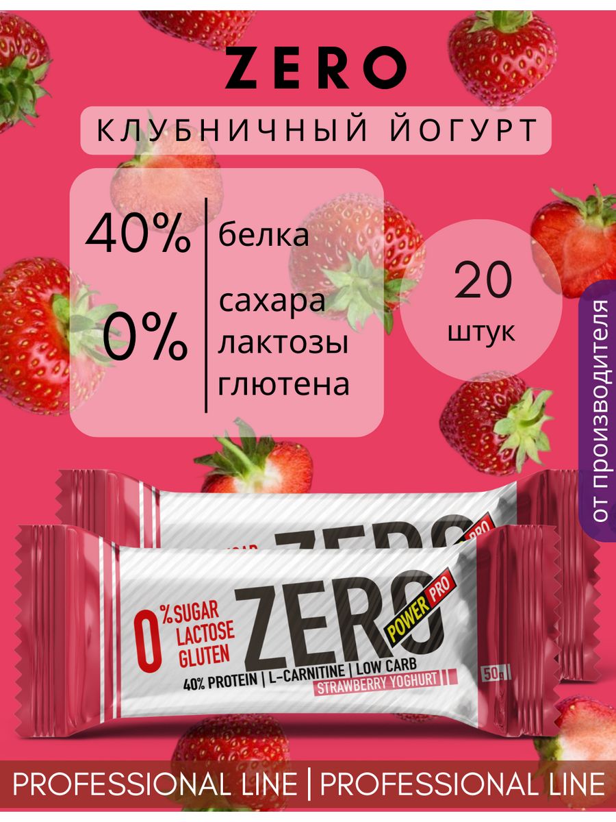 Зеро без сахара. Протеиновые батончики без сахара. Power Pro батончики. Zero без сахара. Ноль сахара.