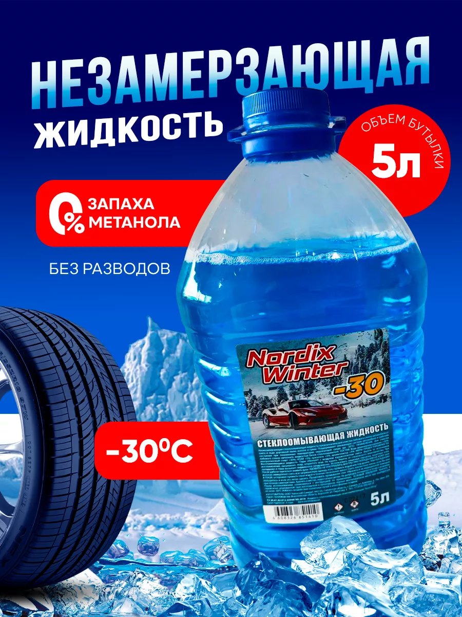 незамерзайка для автомобиля 1шт.пэт Vesta-shop ПЭТ 3 133547990 купить за  335 ₽ в интернет-магазине Wildberries