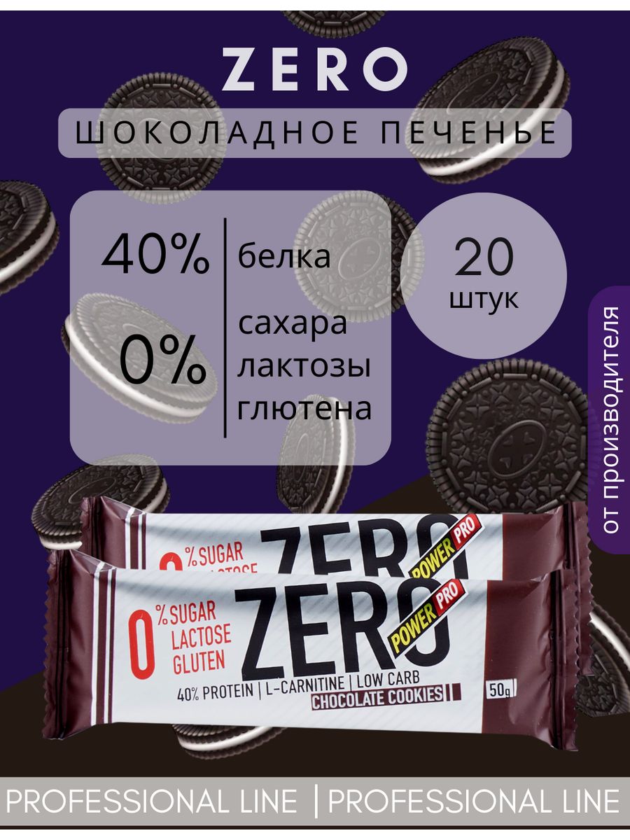 Зеро без сахара. Шоколадка Zero. Power Pro батончики. Ноль сахара.