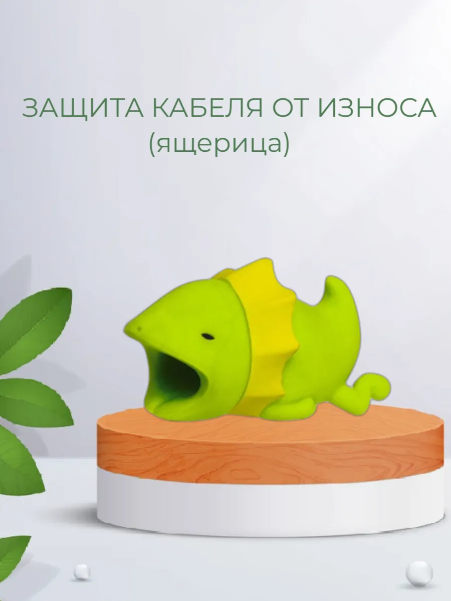 Насадка для защиты кабеля от износа