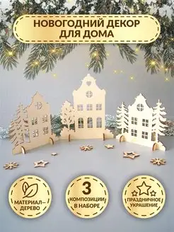 Новогодний декор для дома из дерева DecorSo 133551338 купить за 547 ₽ в интернет-магазине Wildberries