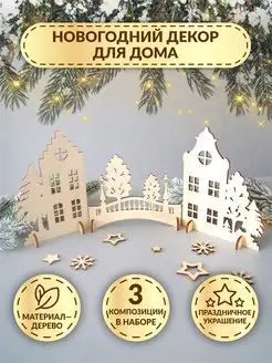 Новогодний декор для дома из дерева DecorSo 133551339 купить за 558 ₽ в интернет-магазине Wildberries